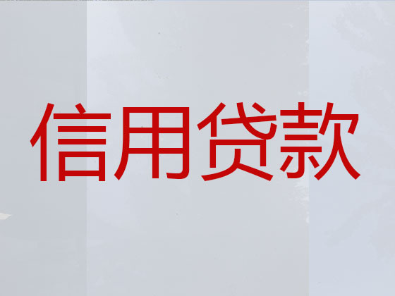 正定县正规贷款公司-抵押担保贷款